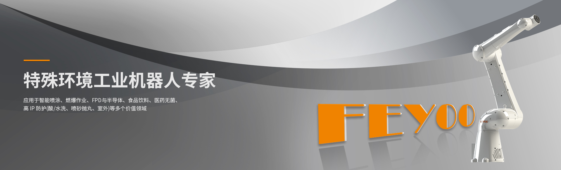 復(fù)合機(jī)器人